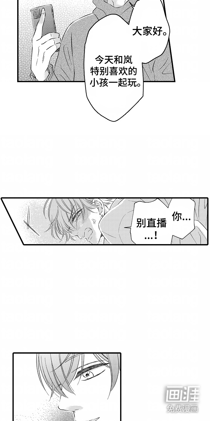 直播伴侣 第5话 第11页