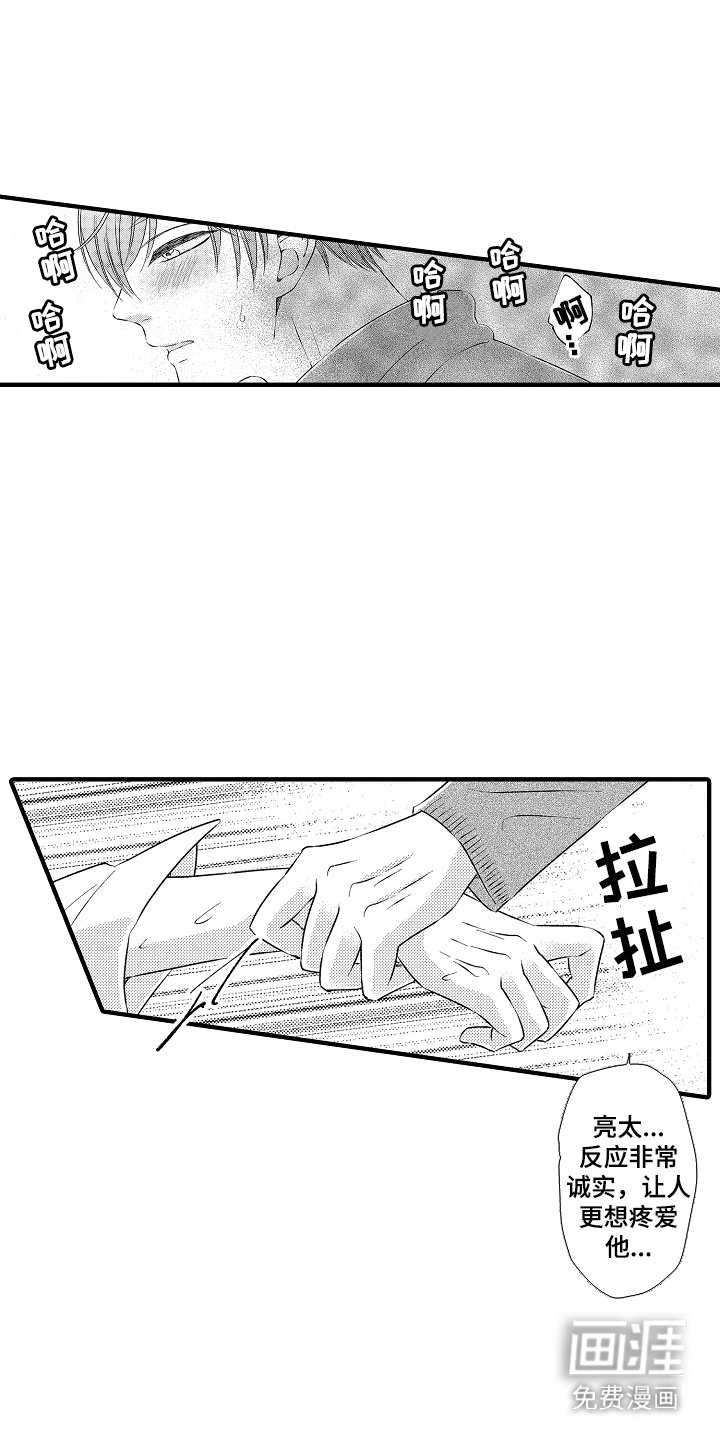 直播伴侣 第5话 第13页