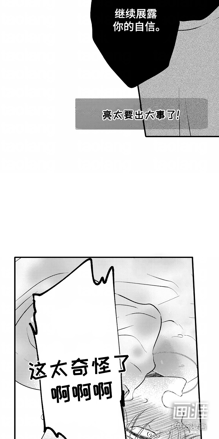 直播伴侣 第5话 第15页