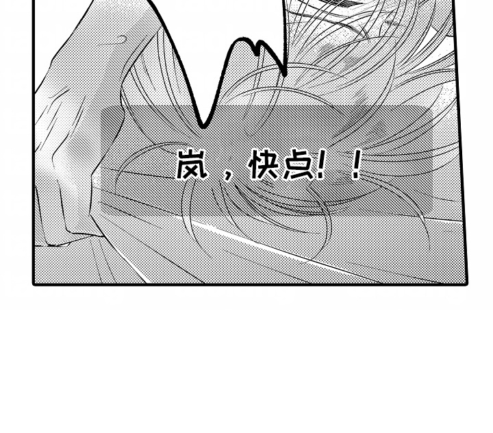 直播伴侣 第5话 第16页
