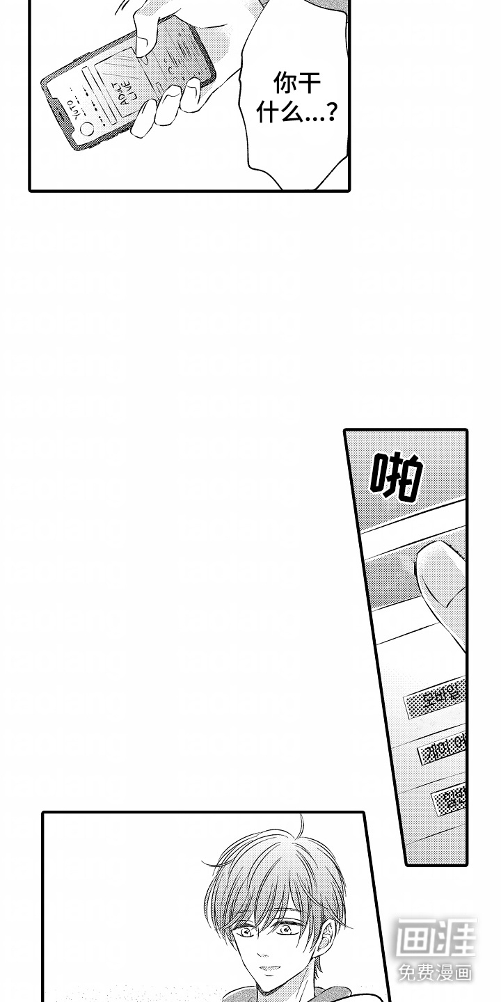 直播伴侣 第5话 第10页
