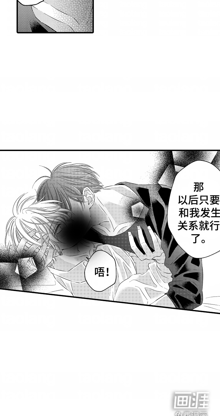 直播伴侣 第6话 第19页