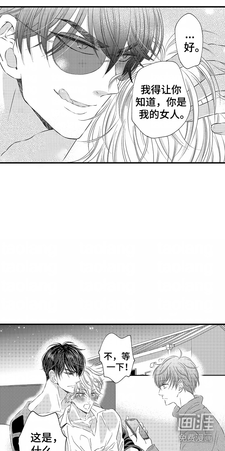 直播伴侣 第6话 第8页