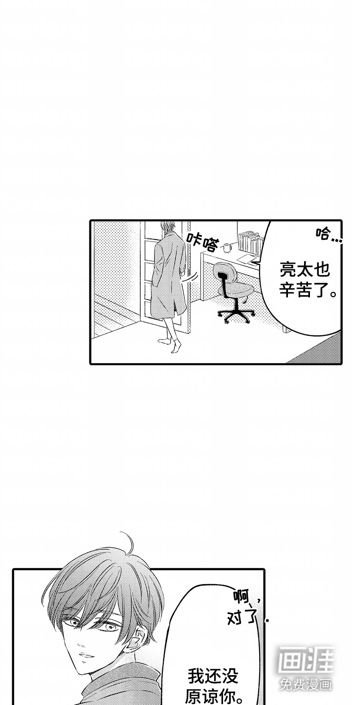 直播伴侣 第7话 第12页