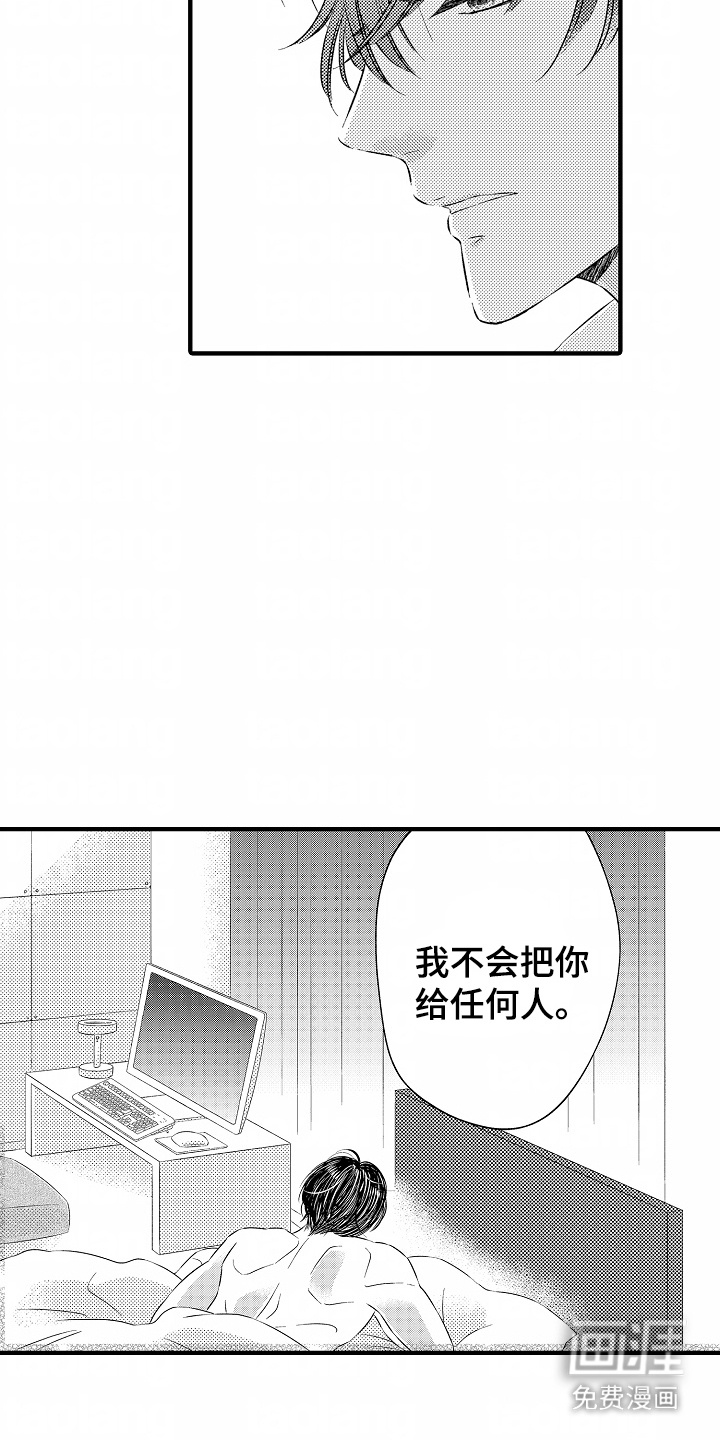 直播伴侣 第7话 第15页