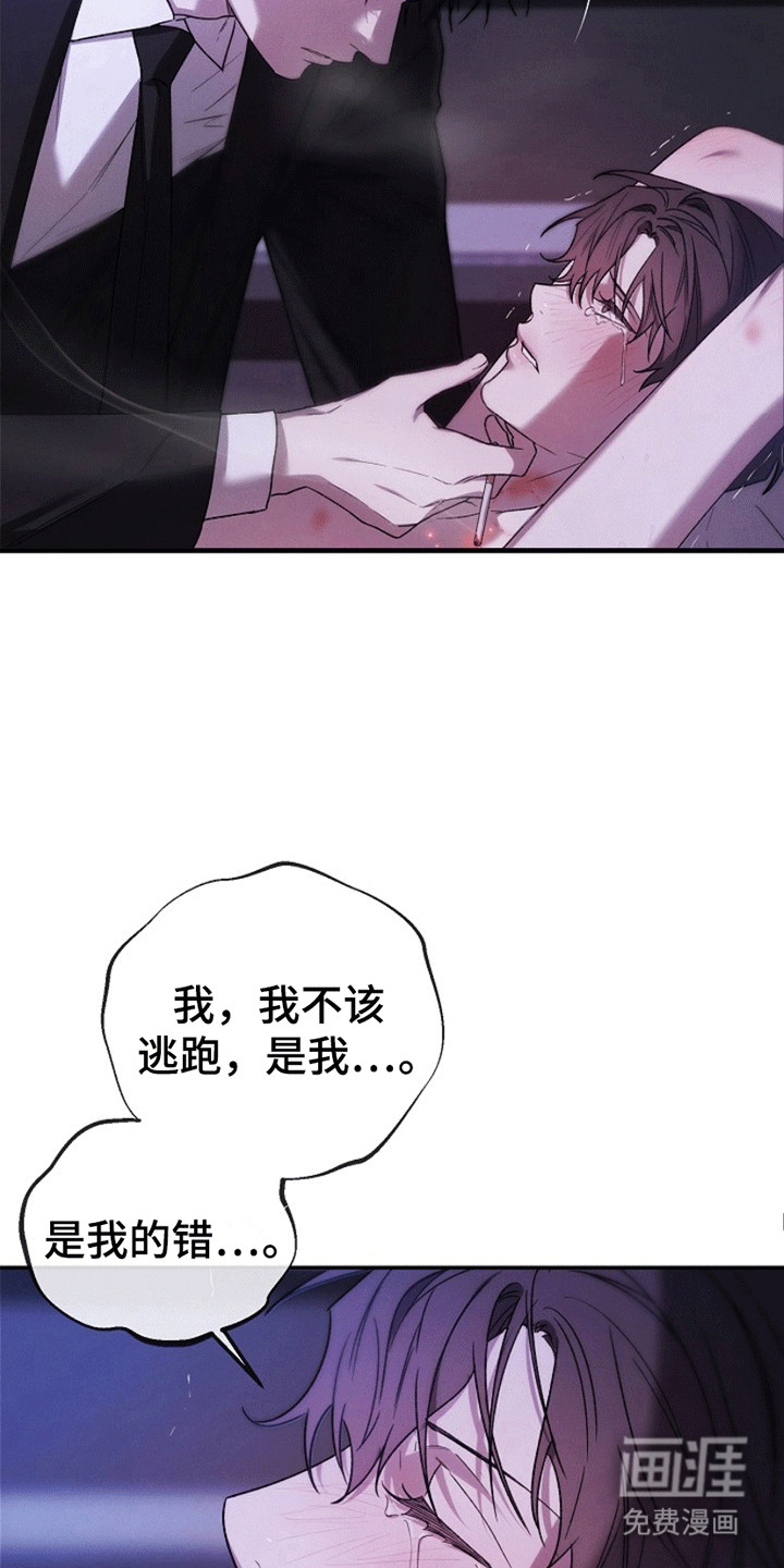 管教掌中秘宝 第1章：逃跑失败 第11页
