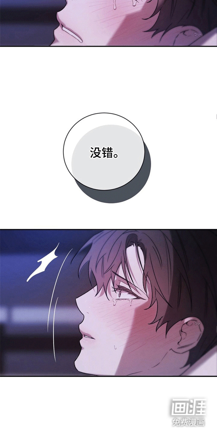 管教掌中秘宝 第1章：逃跑失败 第12页