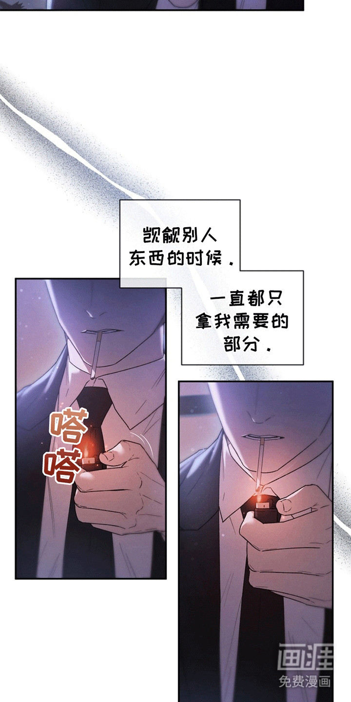 管教掌中秘宝 第1章：逃跑失败 第3页