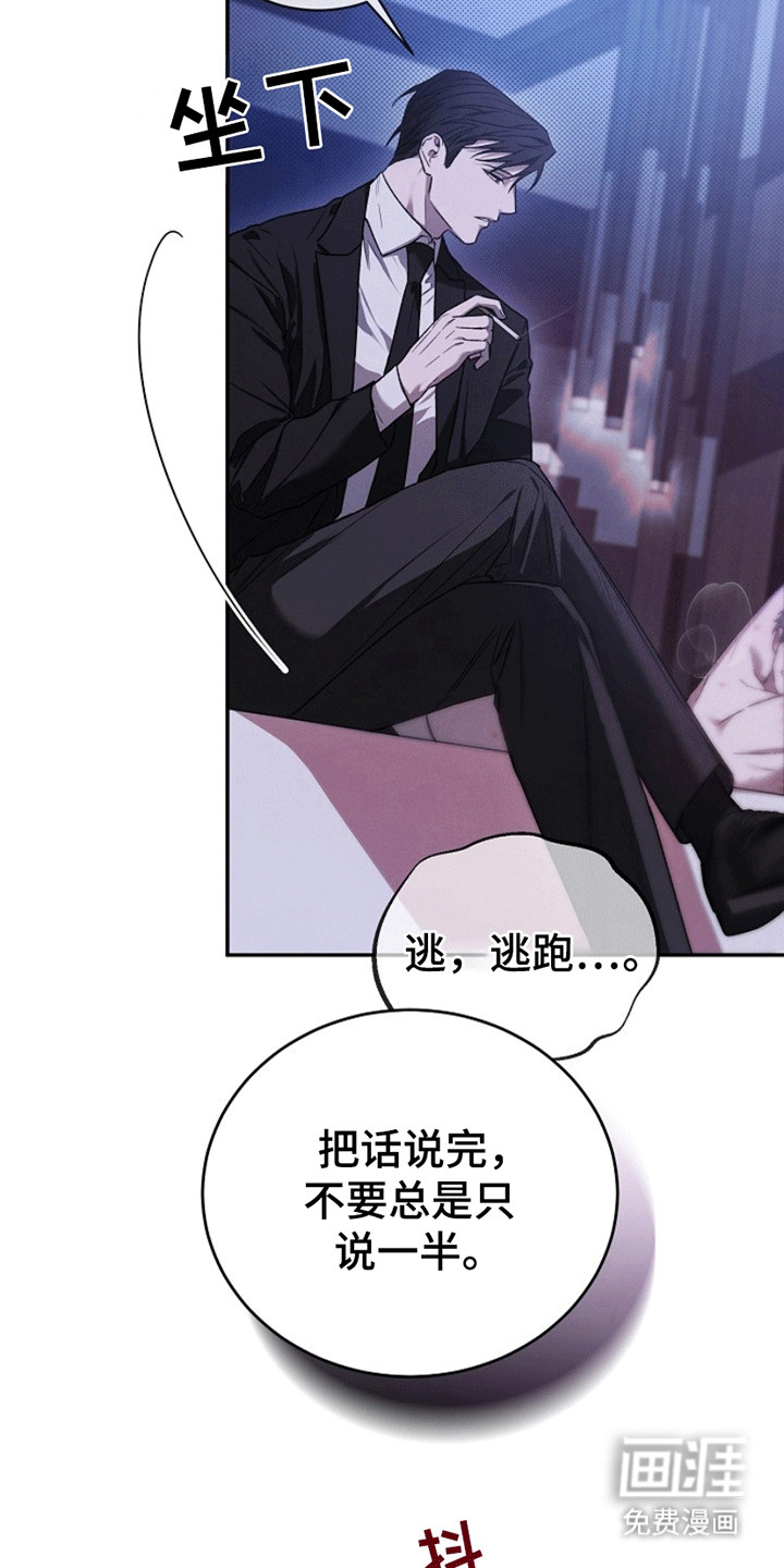 管教掌中秘宝 第1章：逃跑失败 第7页