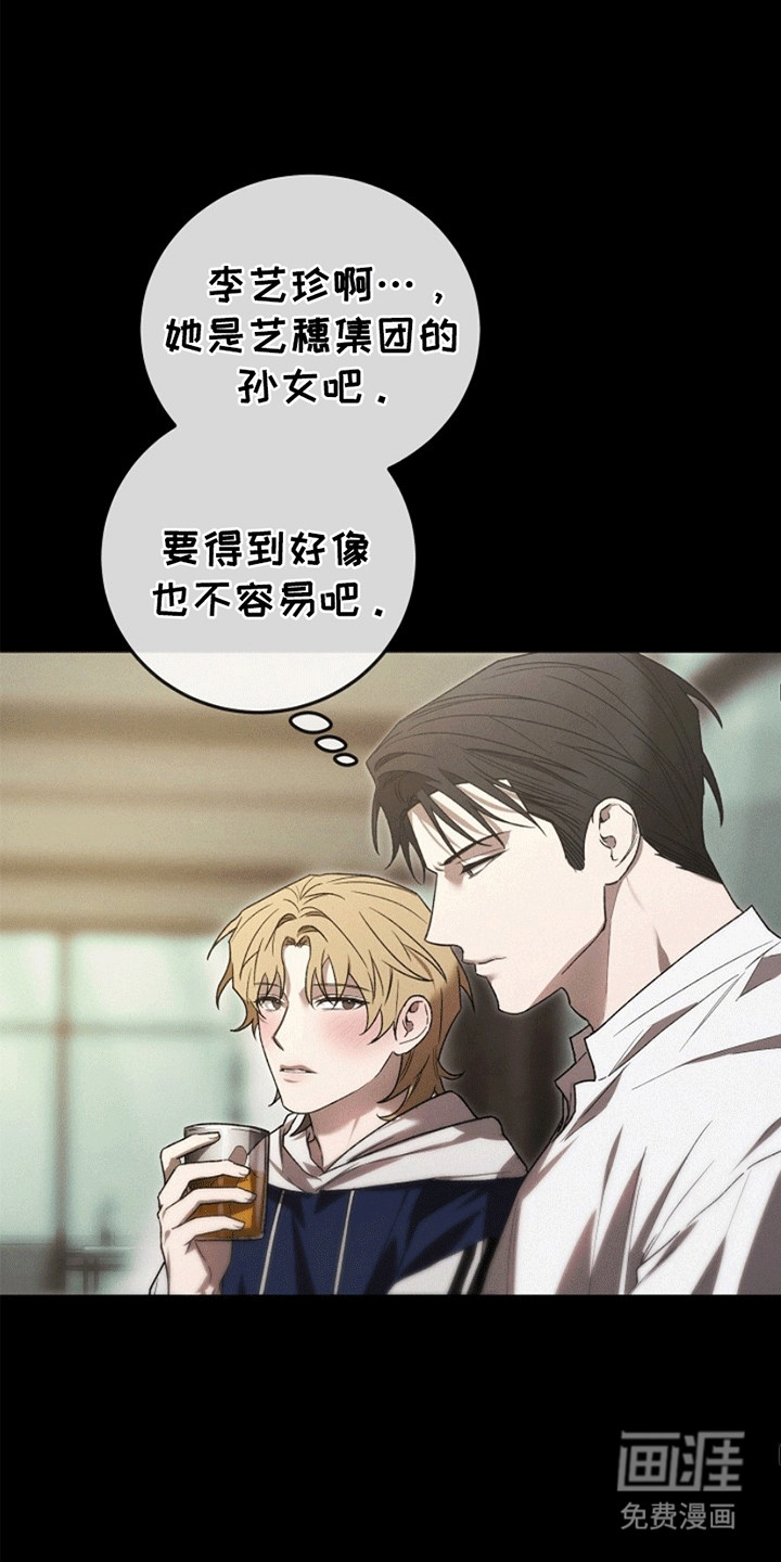 管教掌中秘宝 第2章：令人垂涎的宝石 第15页