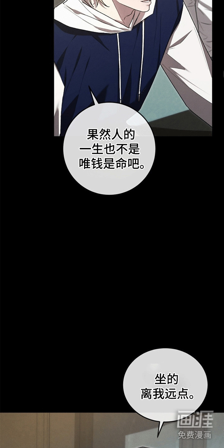 管教掌中秘宝 第2章：令人垂涎的宝石 第21页
