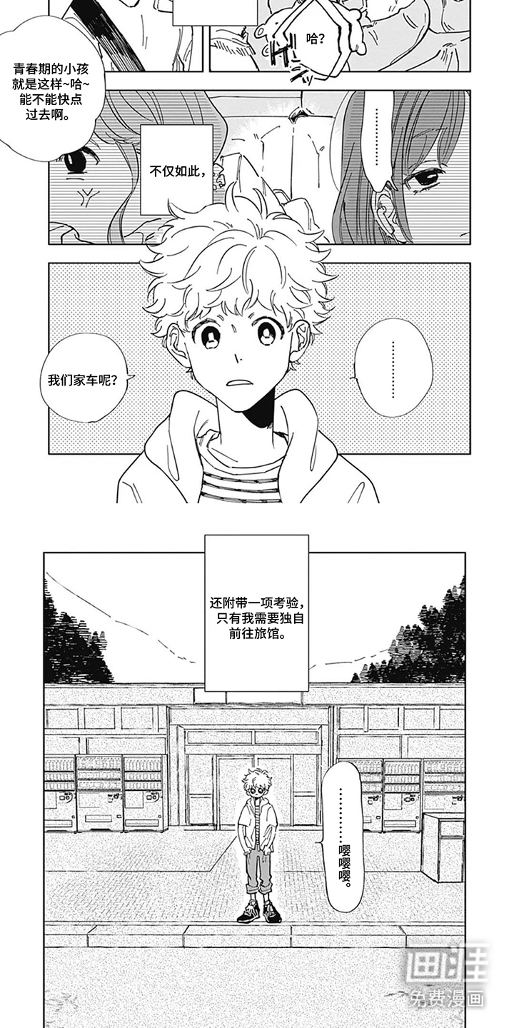 请把我捡回家 第1章：被落下 第4页