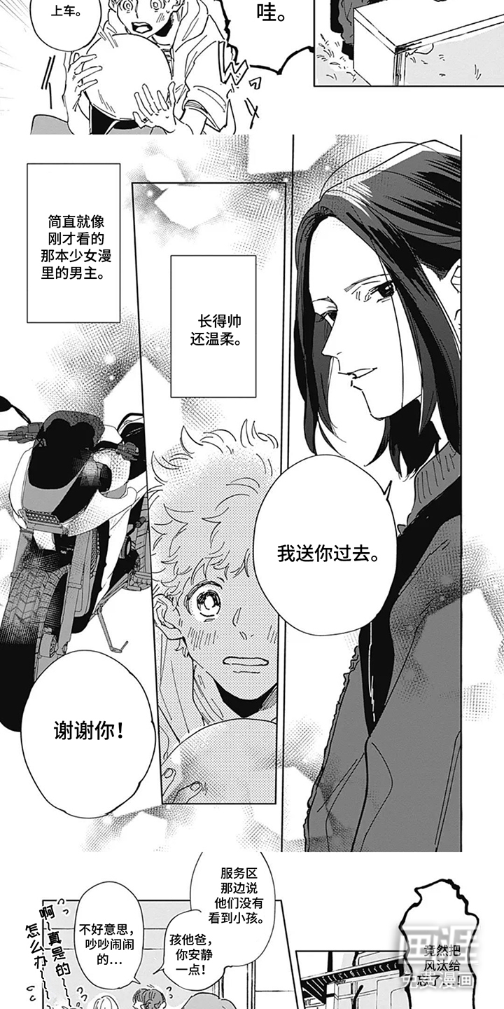 请把我捡回家 第2章：但愿如此 第3页