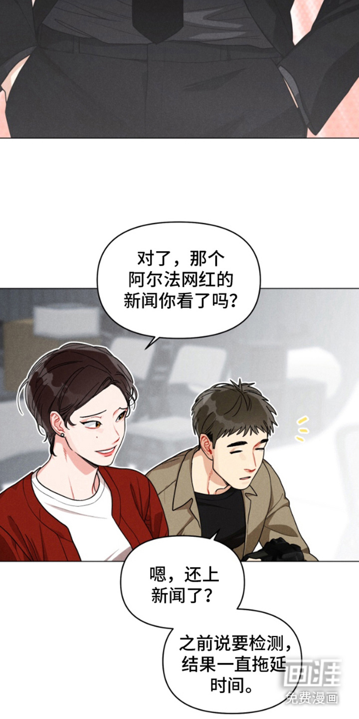 私人定制 第1章：代班 第4页