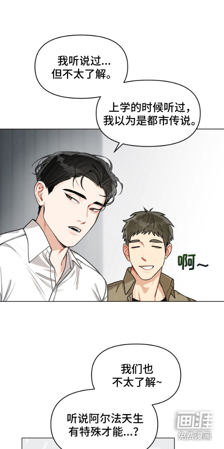 私人定制 第1章：代班 第8页