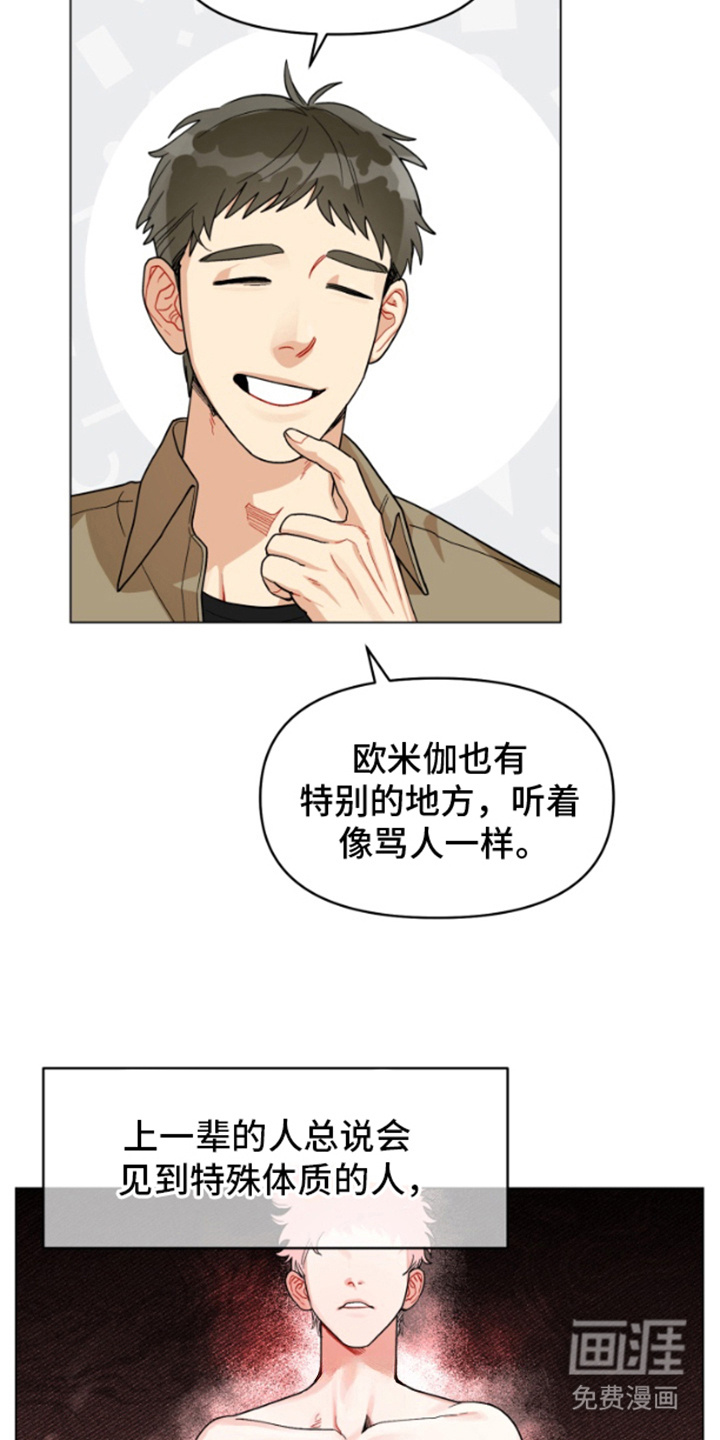 私人定制 第1章：代班 第9页