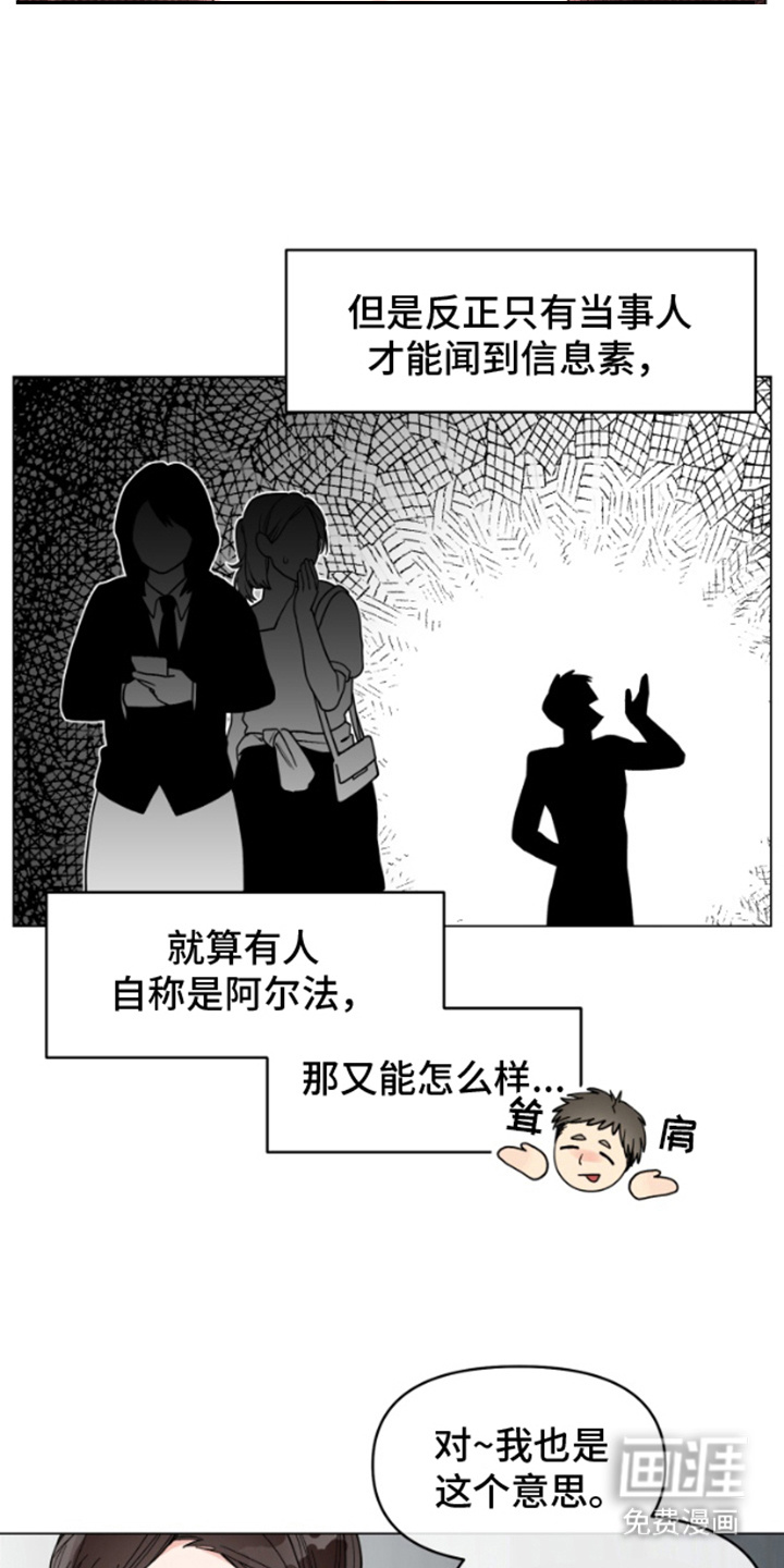私人定制 第1章：代班 第10页