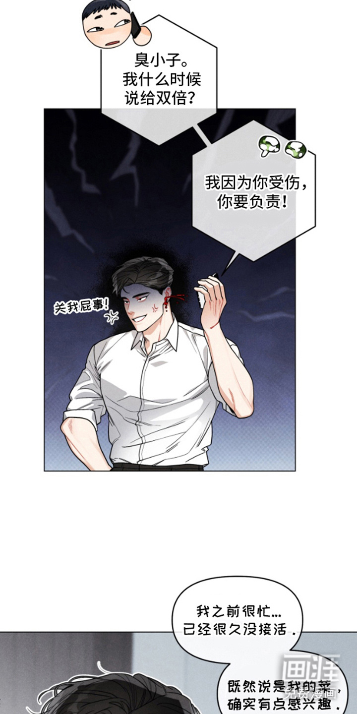 私人定制 第2章：喜欢的类型 第3页