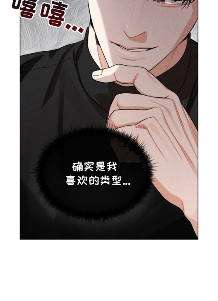 私人定制 第2章：喜欢的类型 第21页