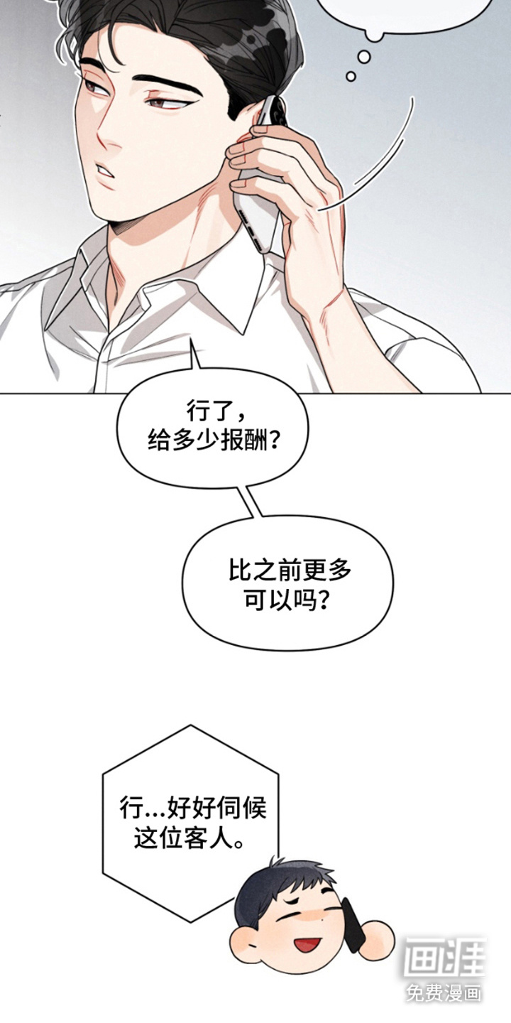 私人定制 第2章：喜欢的类型 第4页