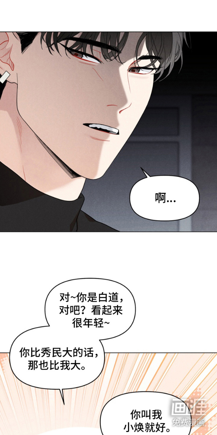 私人定制 第2章：喜欢的类型 第8页