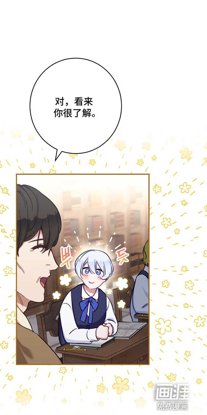 爱上骑士团团长 第1章：偶像 第11页