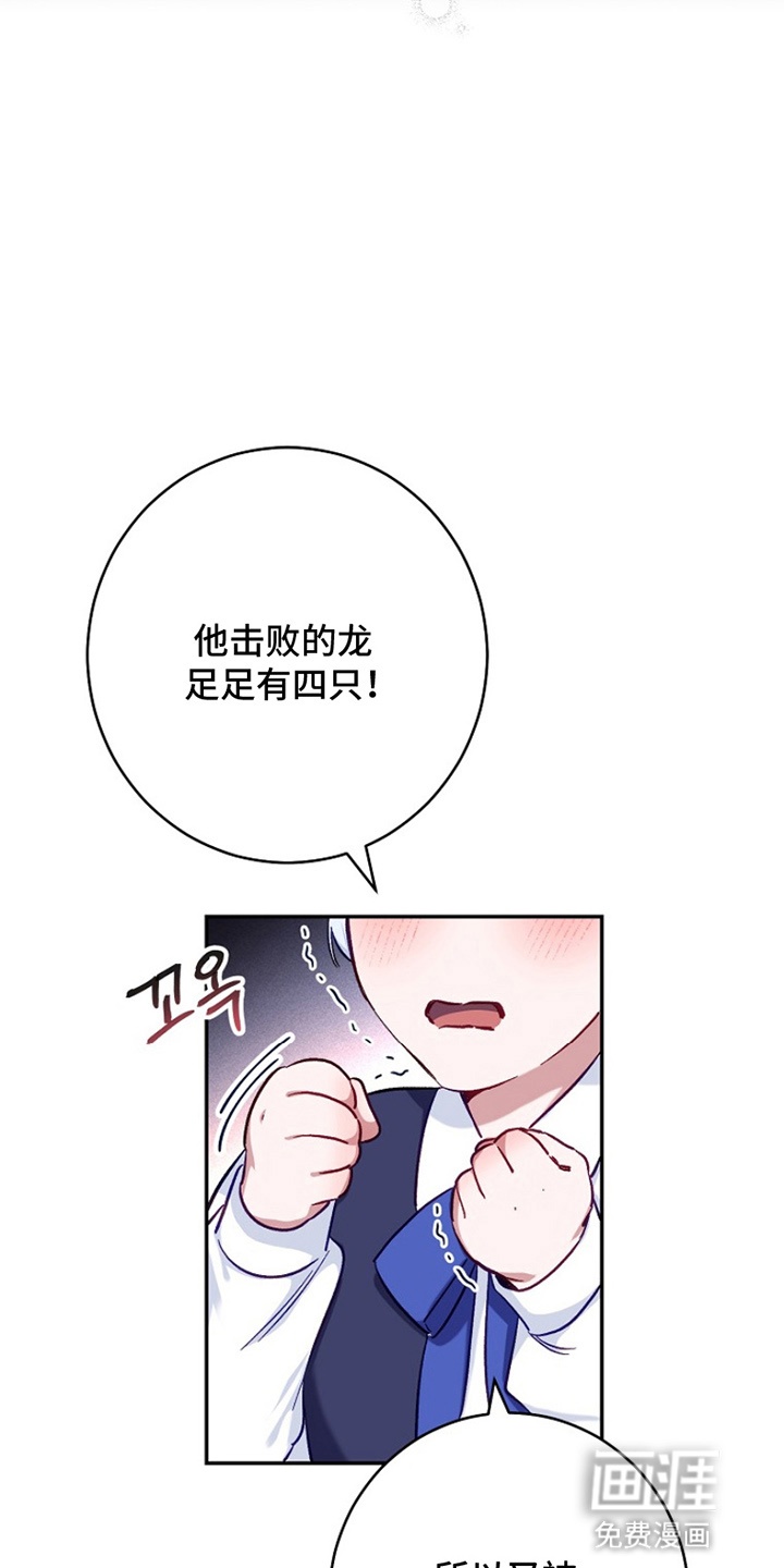 爱上骑士团团长 第1章：偶像 第16页