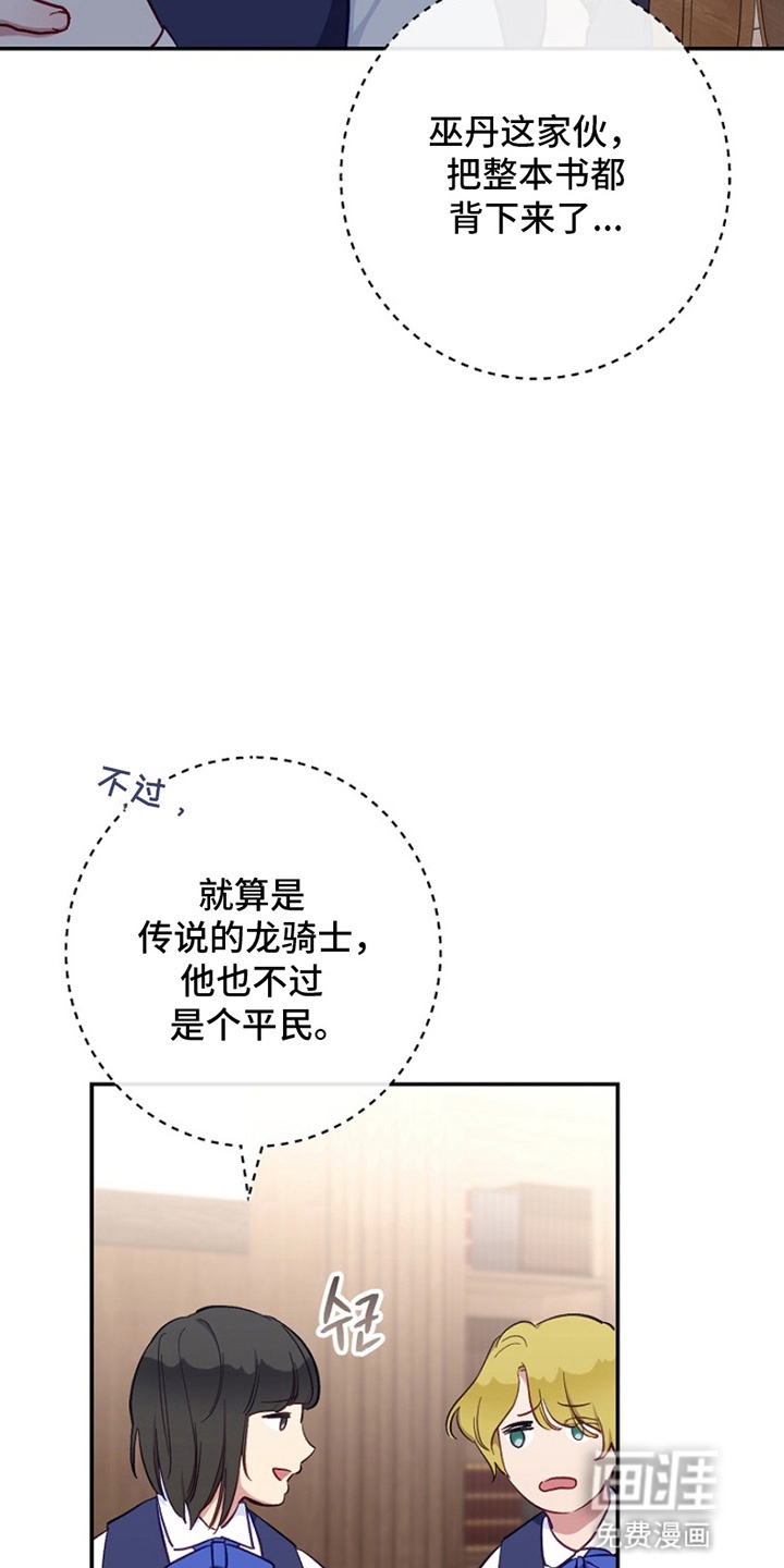 爱上骑士团团长 第1章：偶像 第20页