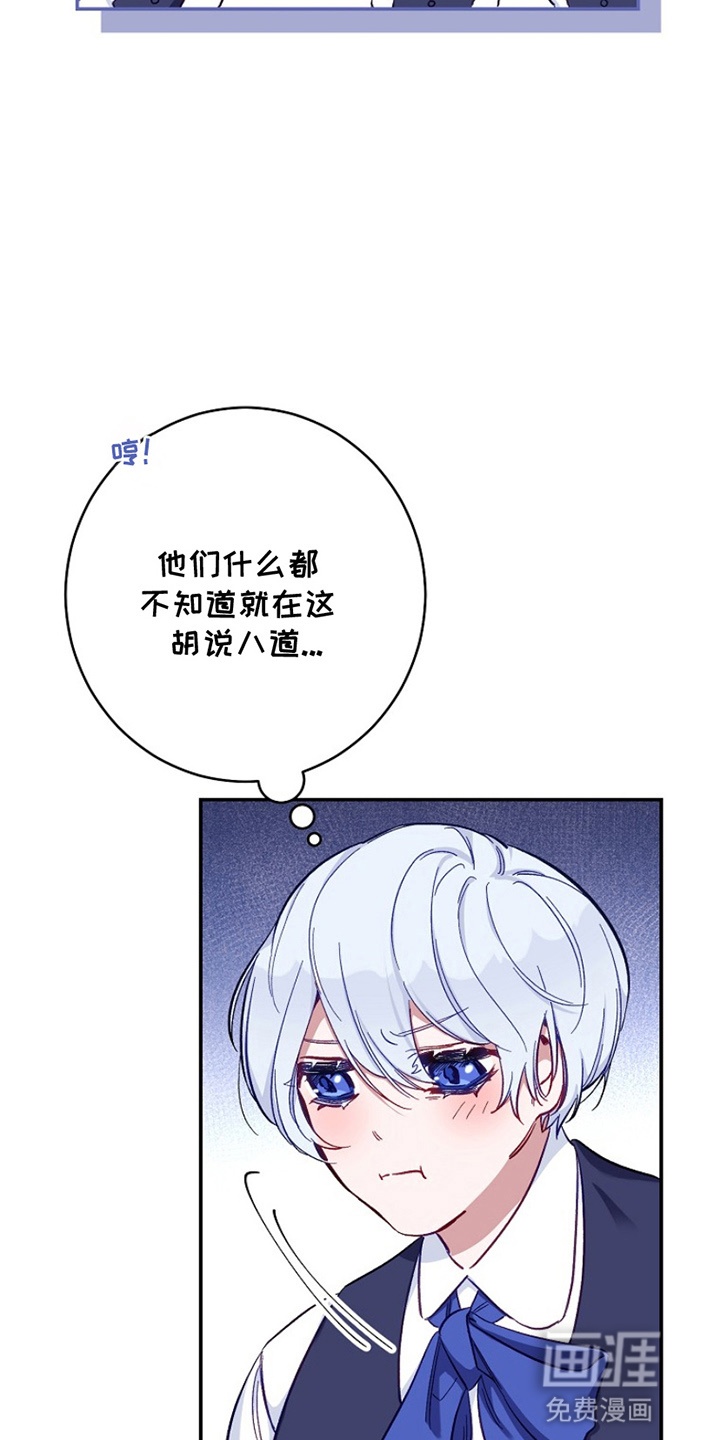 爱上骑士团团长 第1章：偶像 第23页