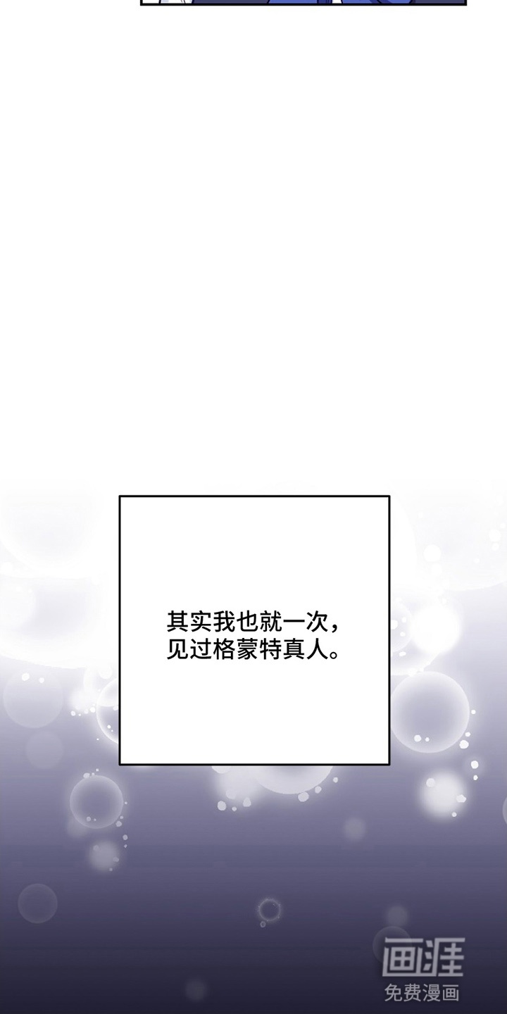 爱上骑士团团长 第1章：偶像 第24页