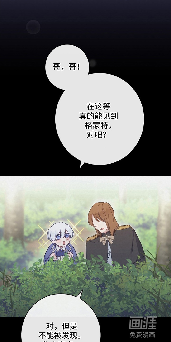 爱上骑士团团长 第1章：偶像 第25页