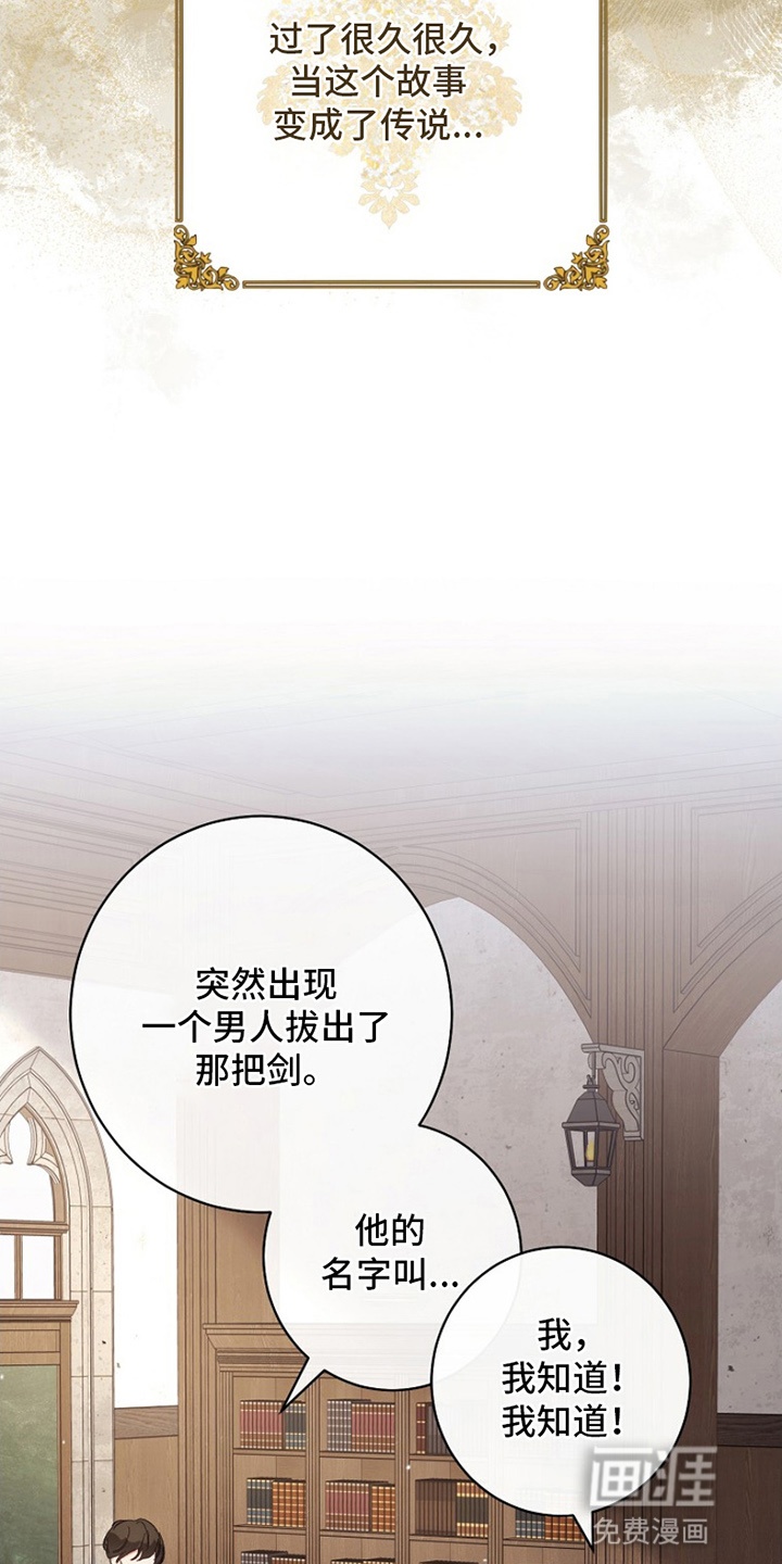 爱上骑士团团长 第1章：偶像 第8页