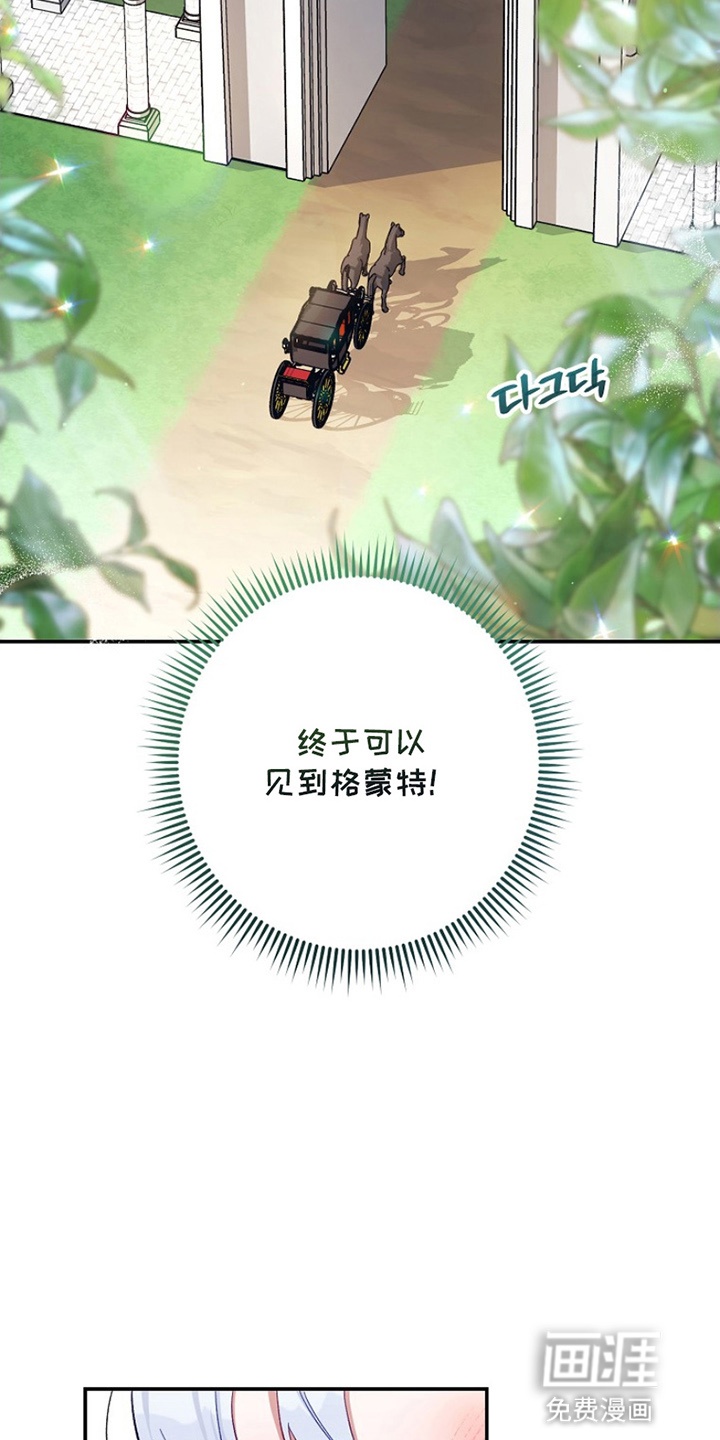 爱上骑士团团长 第2章：实现梦想 第13页