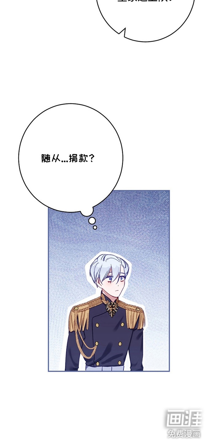 爱上骑士团团长 第2章：实现梦想 第21页