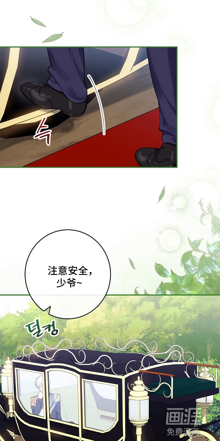爱上骑士团团长 第2章：实现梦想 第9页