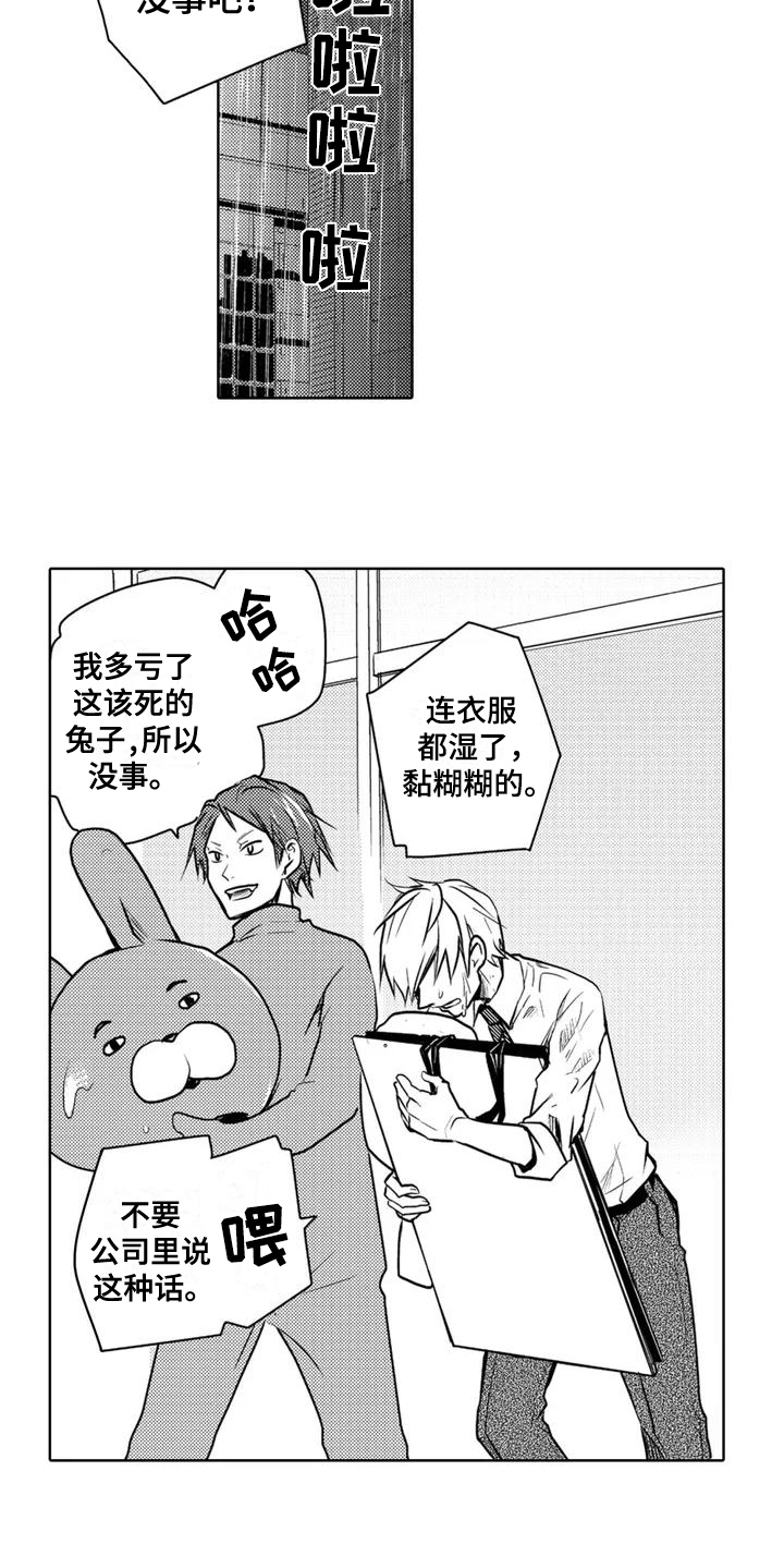 恋爱实验 第1章：幸福工作 第5页