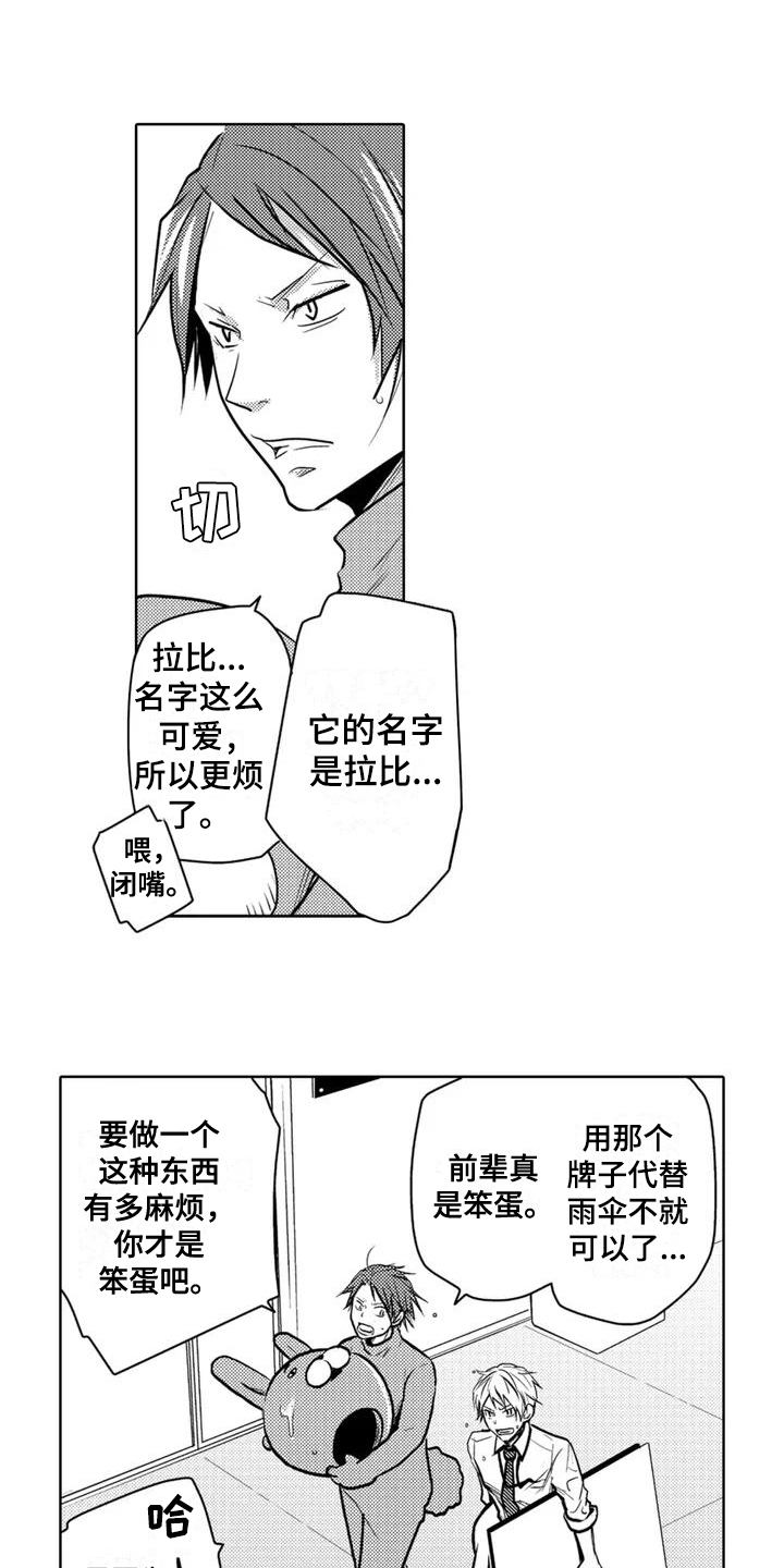恋爱实验 第1章：幸福工作 第6页