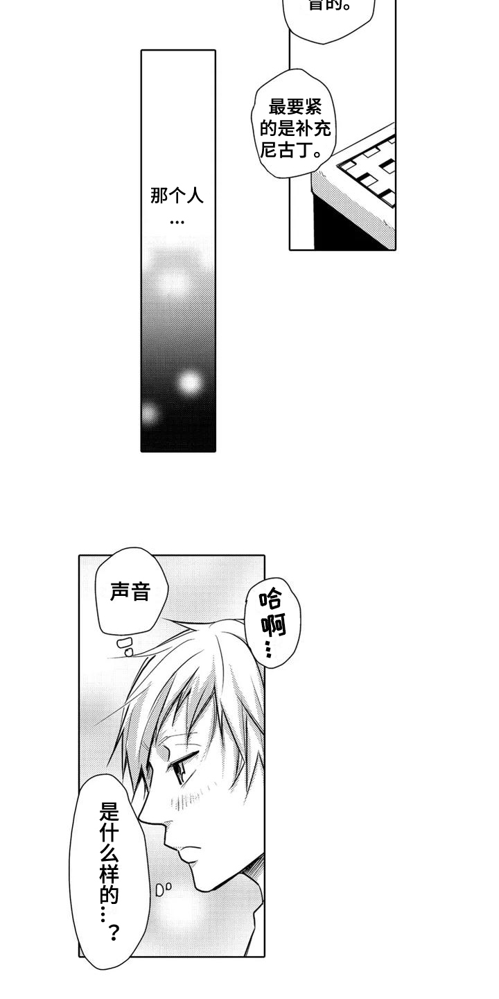 恋爱实验 第1章：幸福工作 第9页