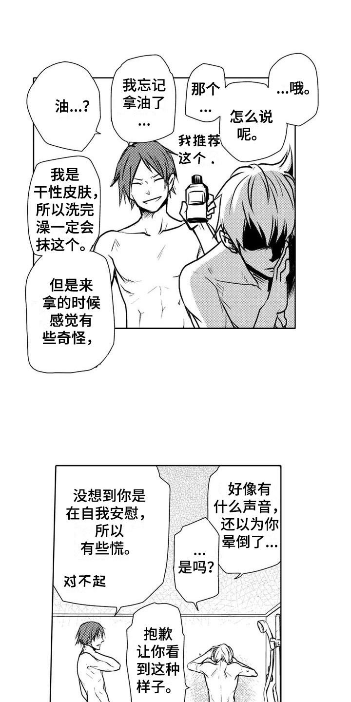 恋爱实验 第2章：帮帮我 第1页