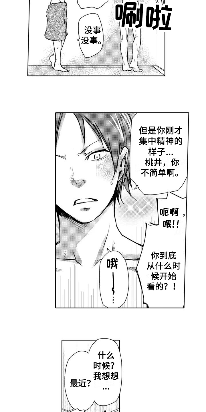 恋爱实验 第2章：帮帮我 第2页