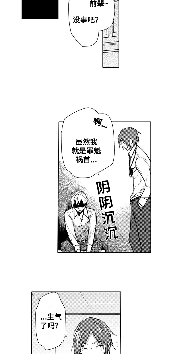 恋爱实验 第2章：帮帮我 第11页