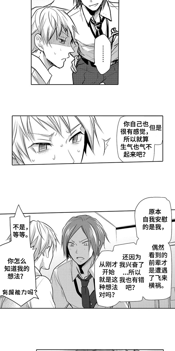 恋爱实验 第2章：帮帮我 第12页