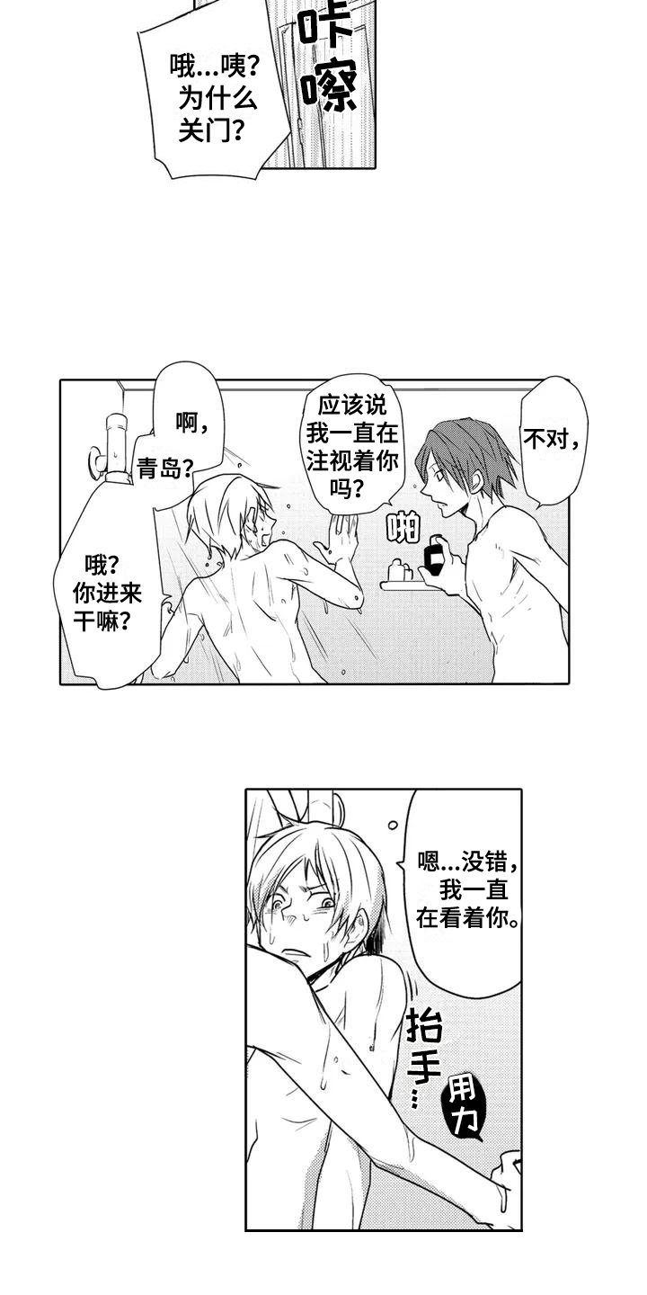 恋爱实验 第2章：帮帮我 第3页