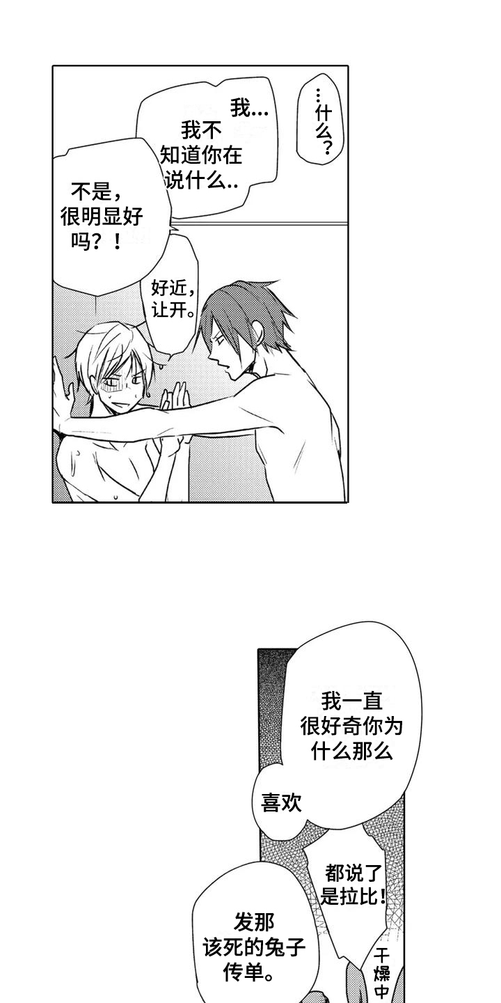 恋爱实验 第2章：帮帮我 第5页