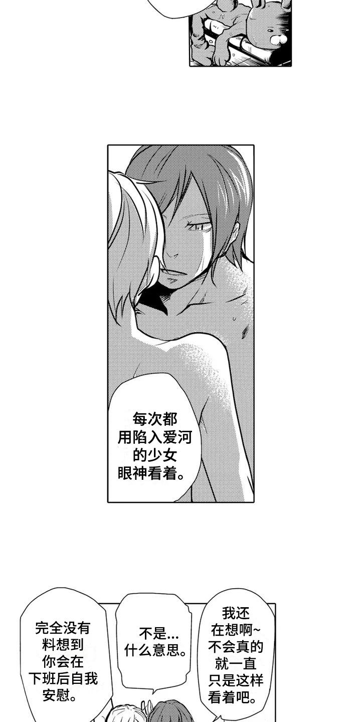 恋爱实验 第2章：帮帮我 第6页
