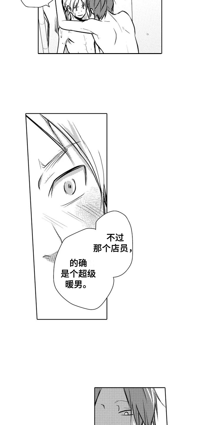 恋爱实验 第2章：帮帮我 第7页