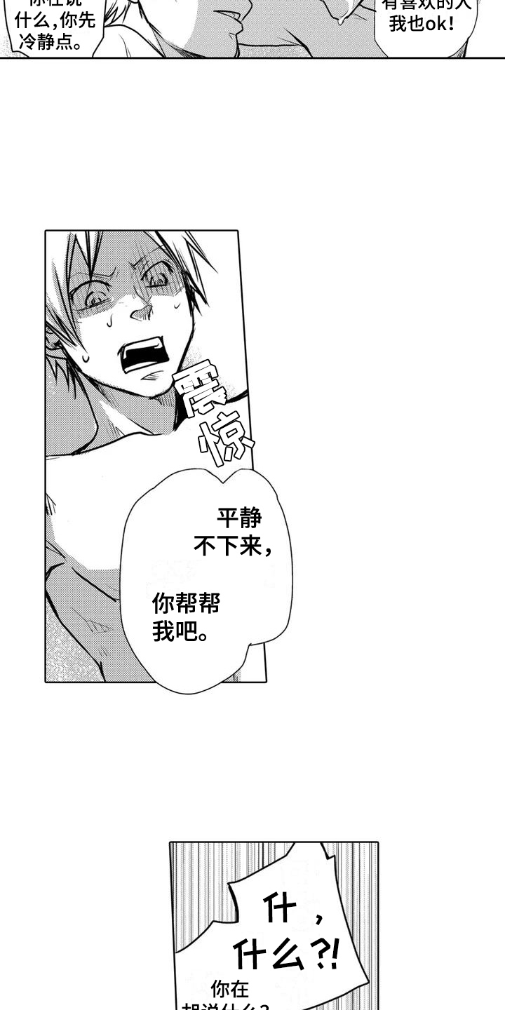 恋爱实验 第2章：帮帮我 第9页