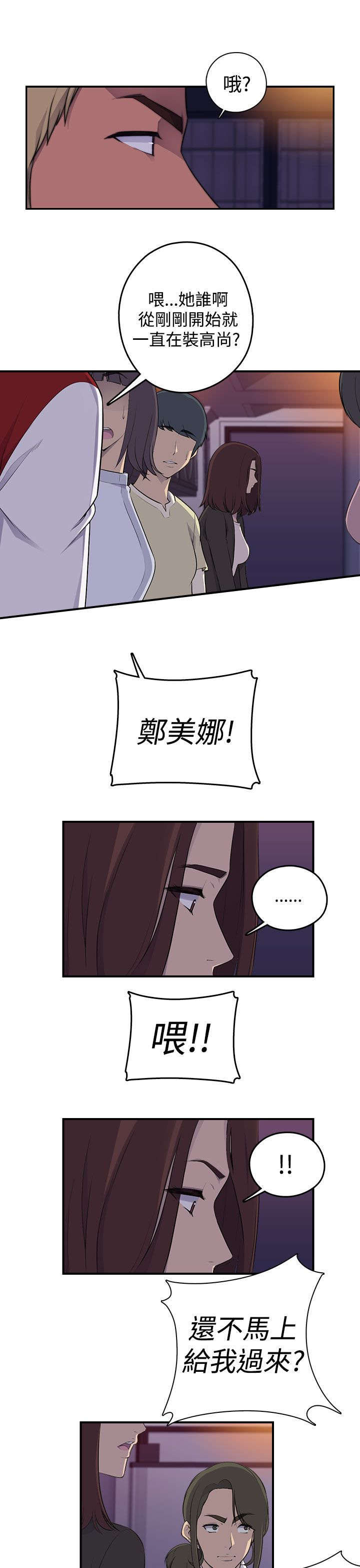 幕后注视 第1章：聚会 第13页
