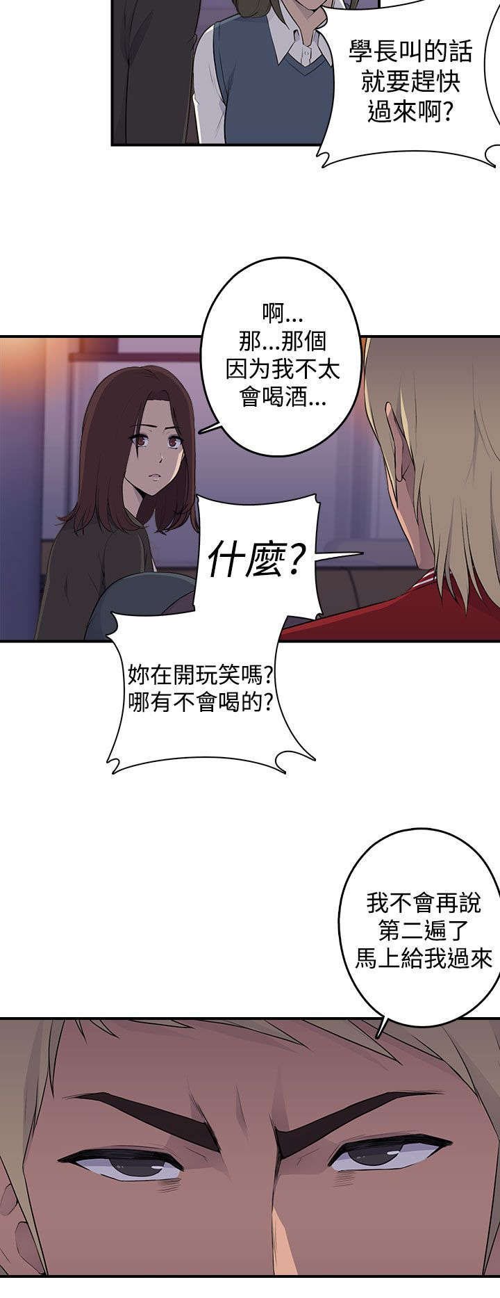幕后注视 第1章：聚会 第14页