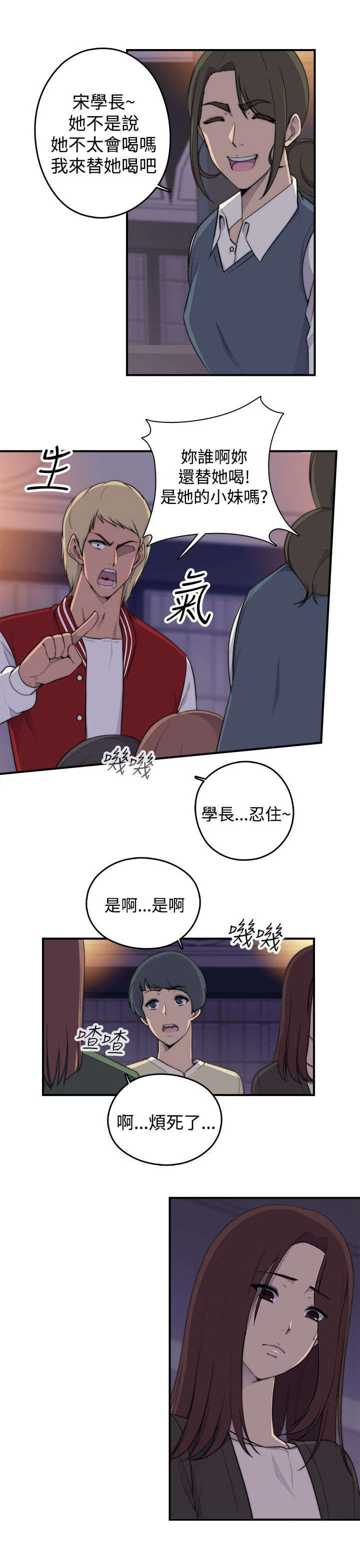 幕后注视 第1章：聚会 第15页